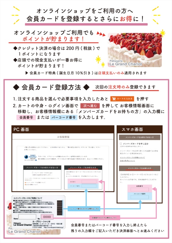 オンラインサイト会員カード登録方法