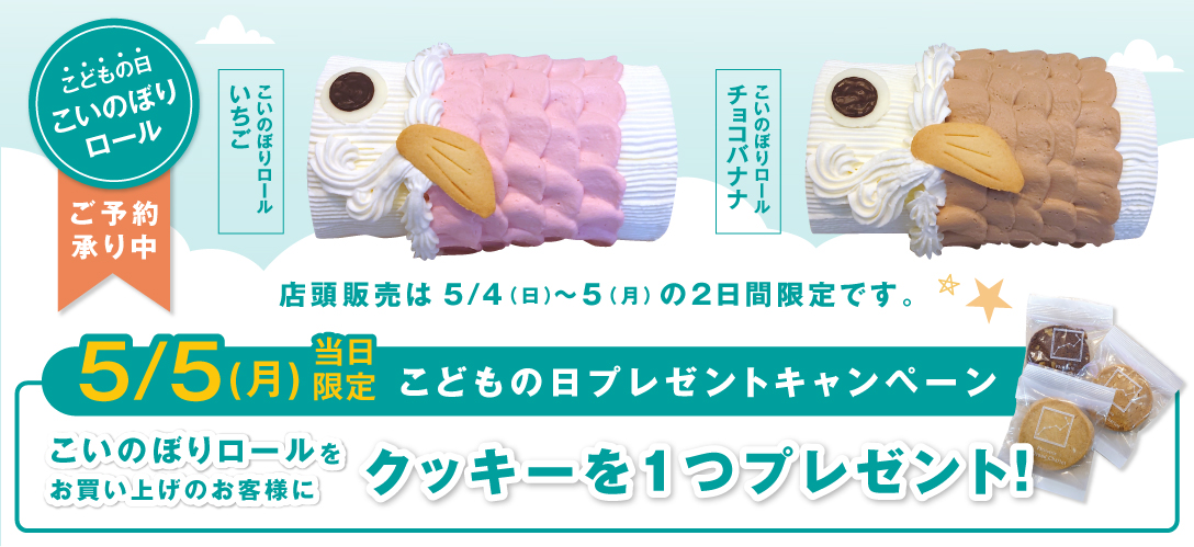 こどもの日