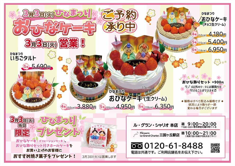 おひなケーキPOP