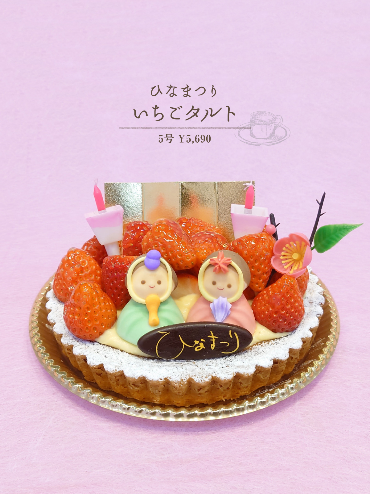 ひなまつりいちごタルト