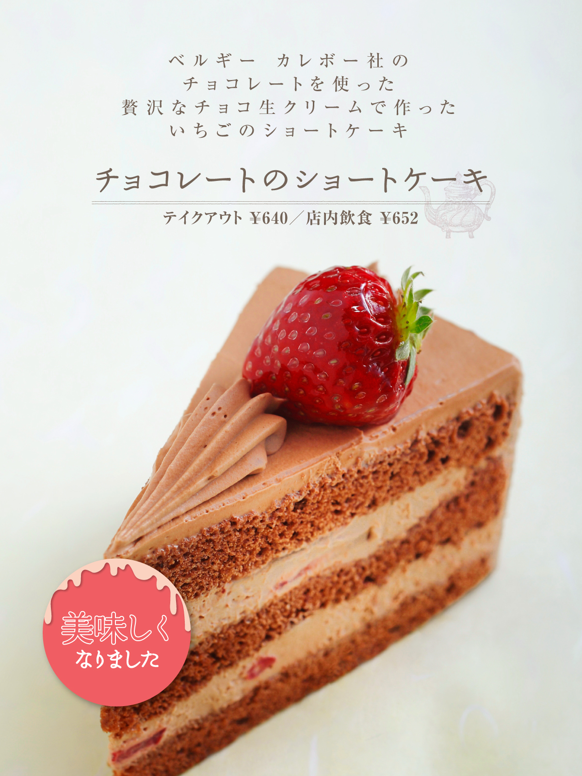 チョコレートのショートケーキ