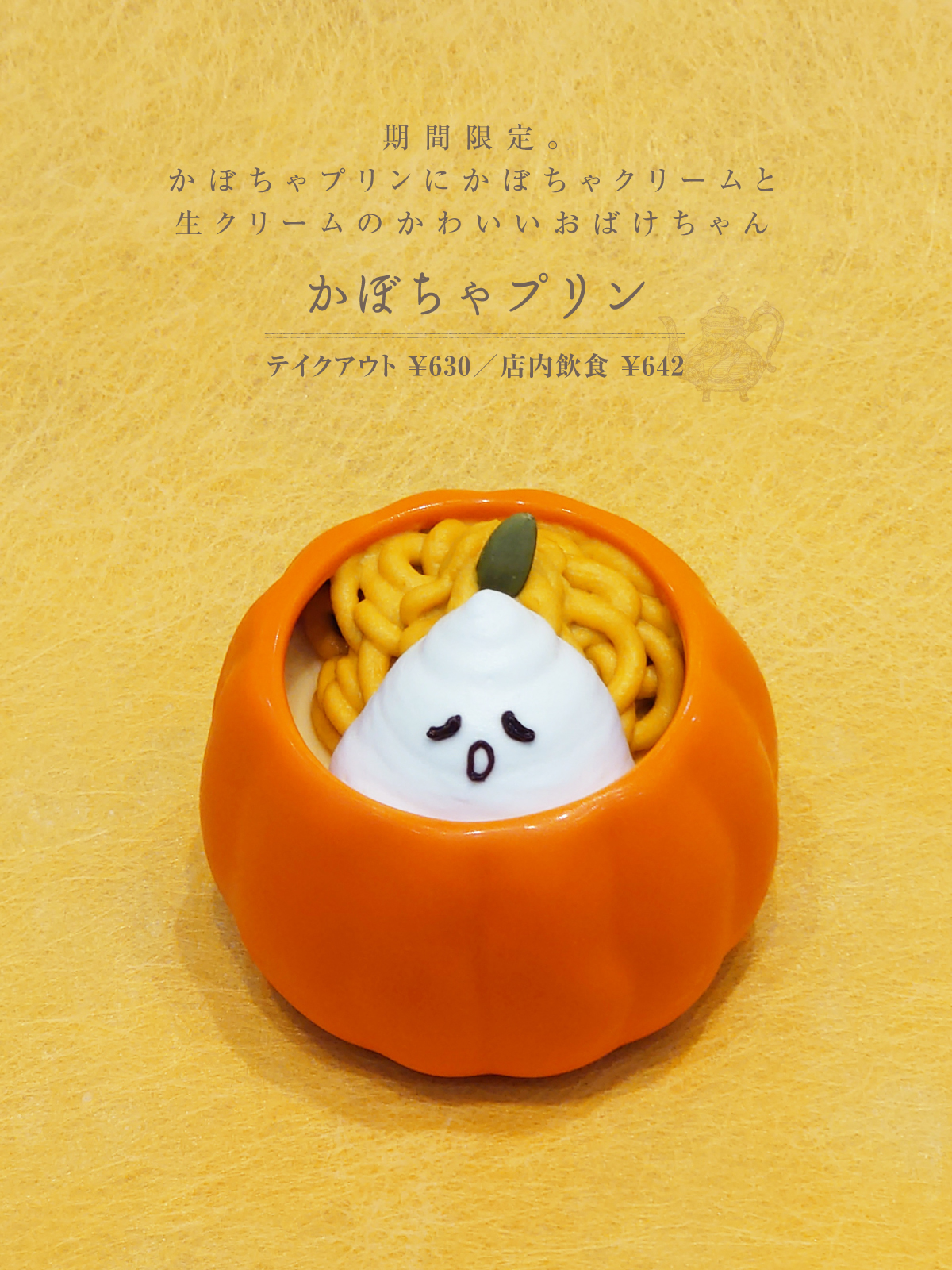 かぼちゃプリン