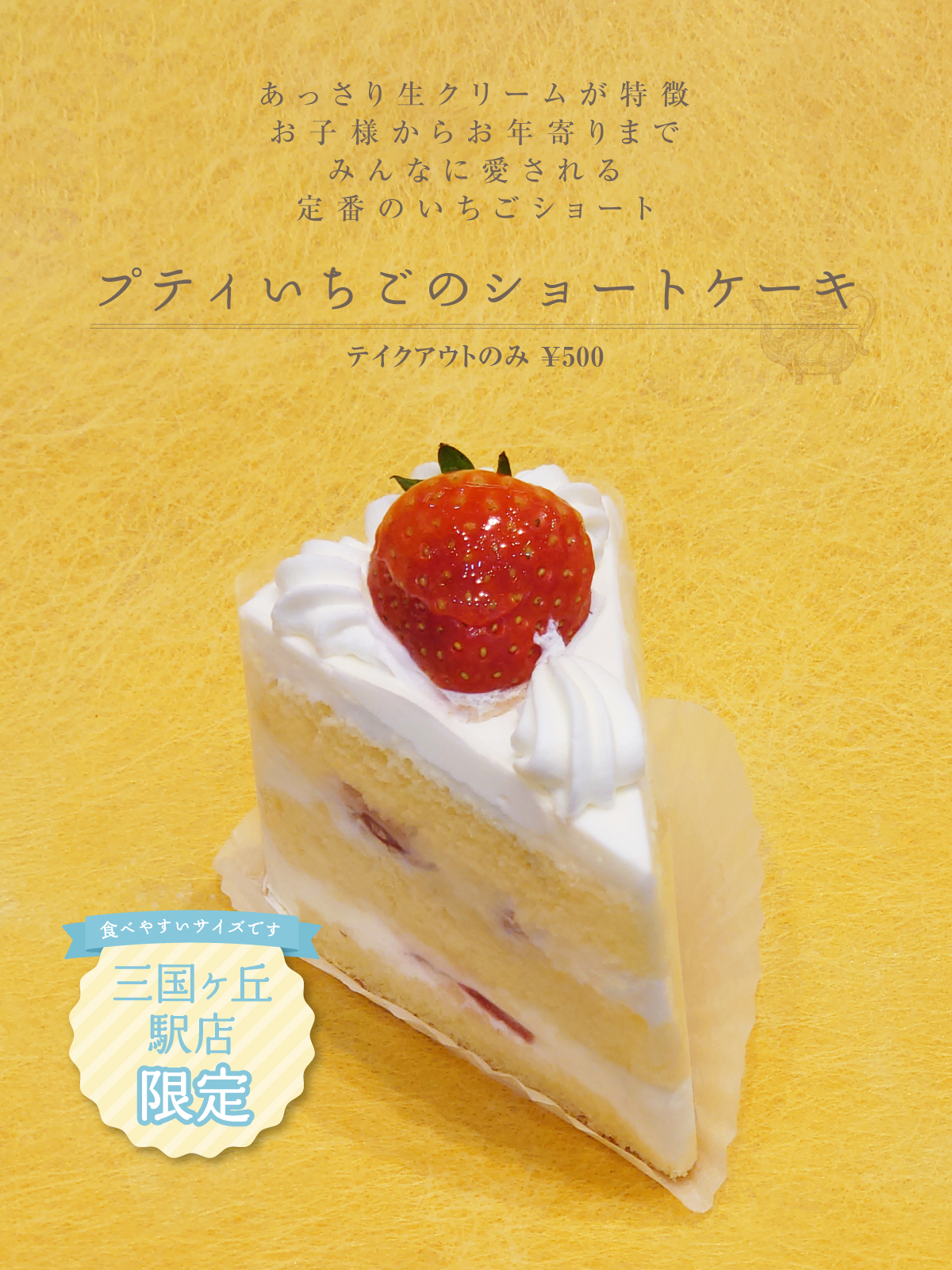 プティいちごのショートケーキ