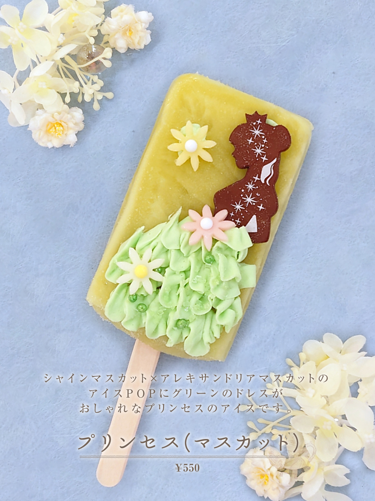 プリンセス(マスカット)