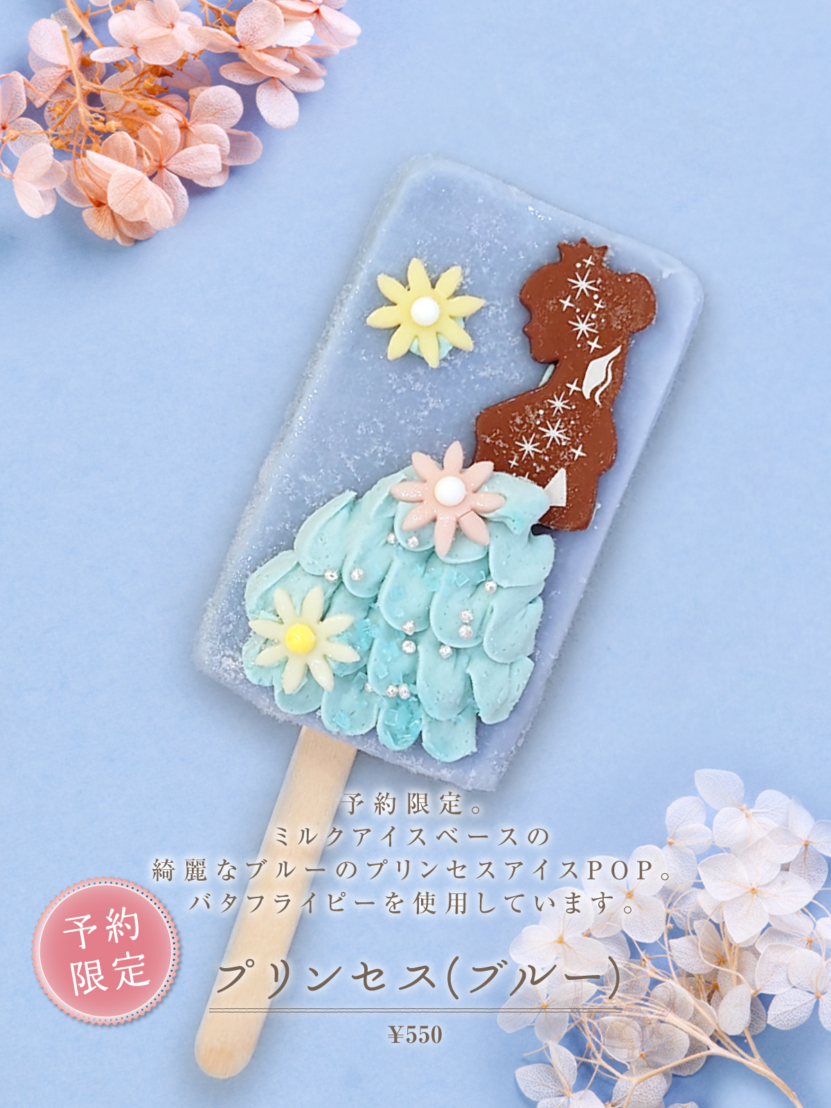 プリンセス(ブルー)